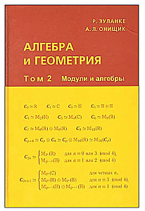 Algebra and Geometry. Volume 2. Modules and Algebras