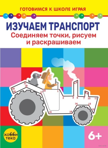 Learning Transport. Connecting the Dots, Drawing and Coloring
