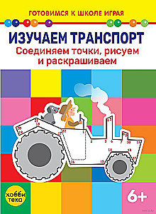 Learning Transport. Connecting the Dots, Drawing and Coloring