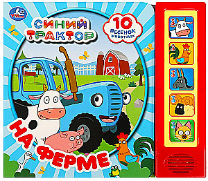 At the Farm. Blue Tractor (10 Songs)