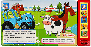 At the Farm. Blue Tractor (10 Songs)