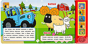 At the Farm. Blue Tractor (10 Songs)