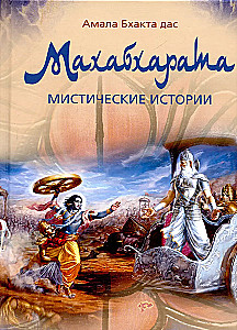 Mahabharata. Mystical Stories