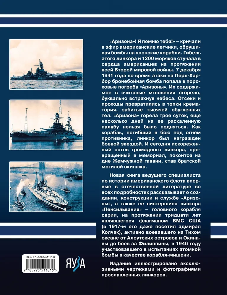 Battleships "Arizona" and "Pennsylvania". Pearl Harbor Memorial and flagship of the U.S. Navy