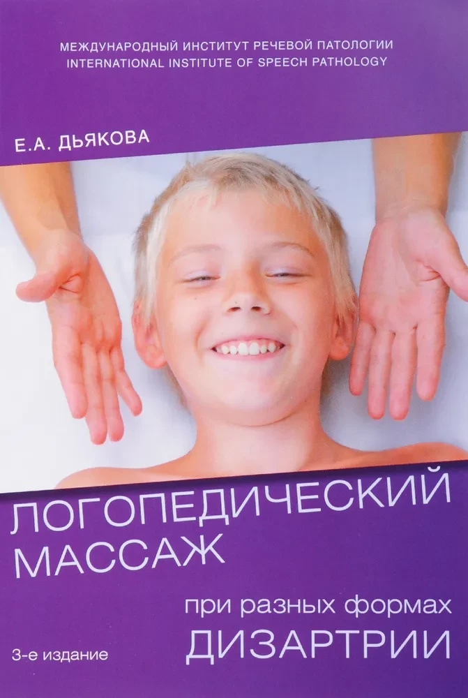 Speech Therapy Massage for Different Forms of Dysarthria