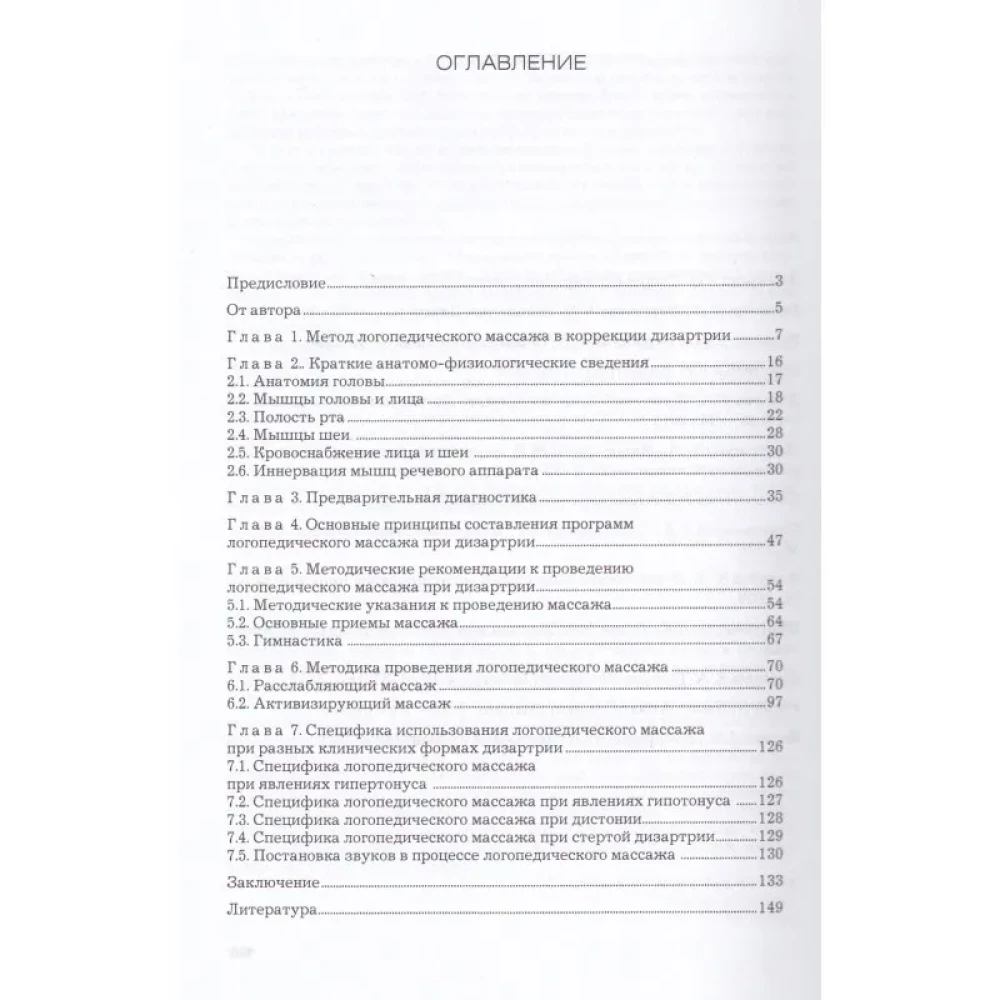 Speech Therapy Massage for Different Forms of Dysarthria