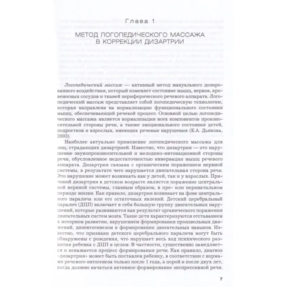 Speech Therapy Massage for Different Forms of Dysarthria