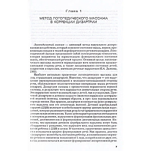 Speech Therapy Massage for Different Forms of Dysarthria