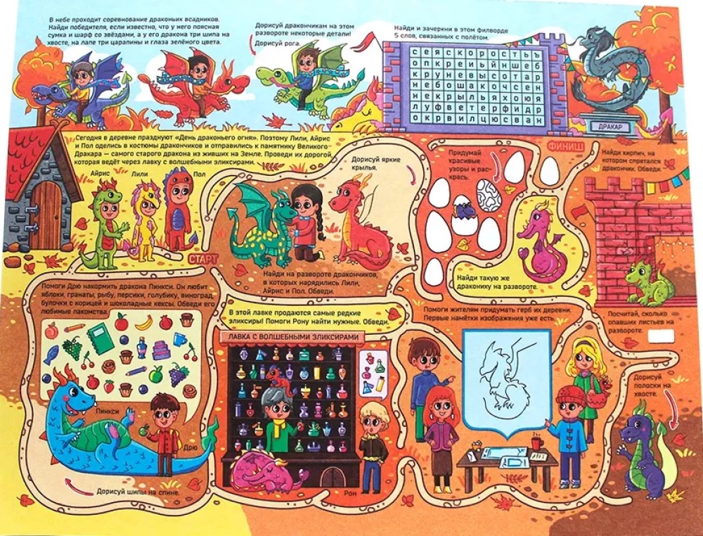 Super Big Book of Games. Mazes, Riddles, and Puzzles