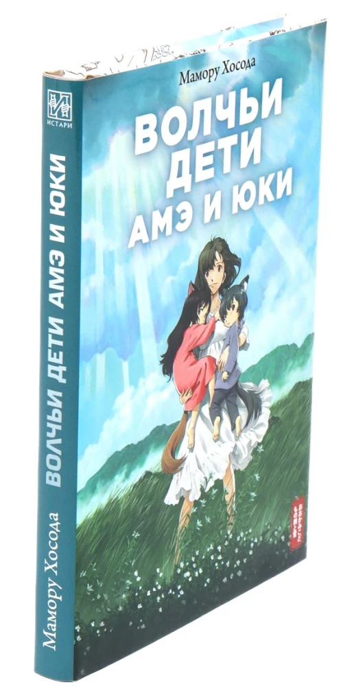 Wolf Children Ame and Yuki