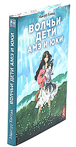 Wolf Children Ame and Yuki