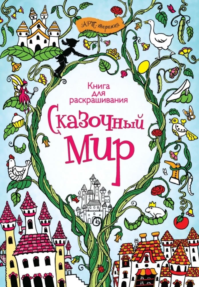 Fairy Tale World