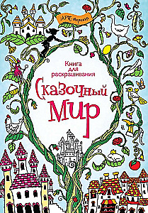 Fairy Tale World
