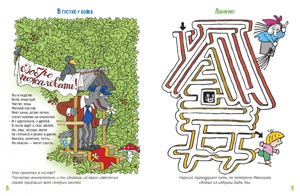 Fairy Tale Games for Toddlers