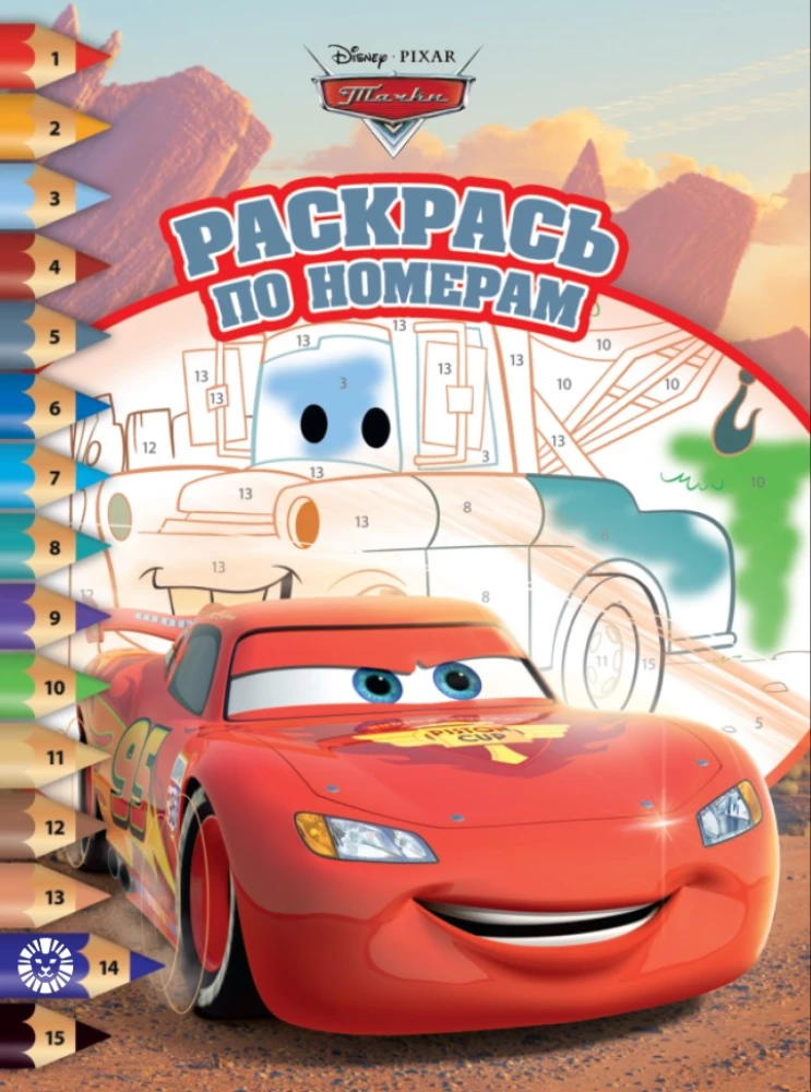 Color by Numbers. Cars