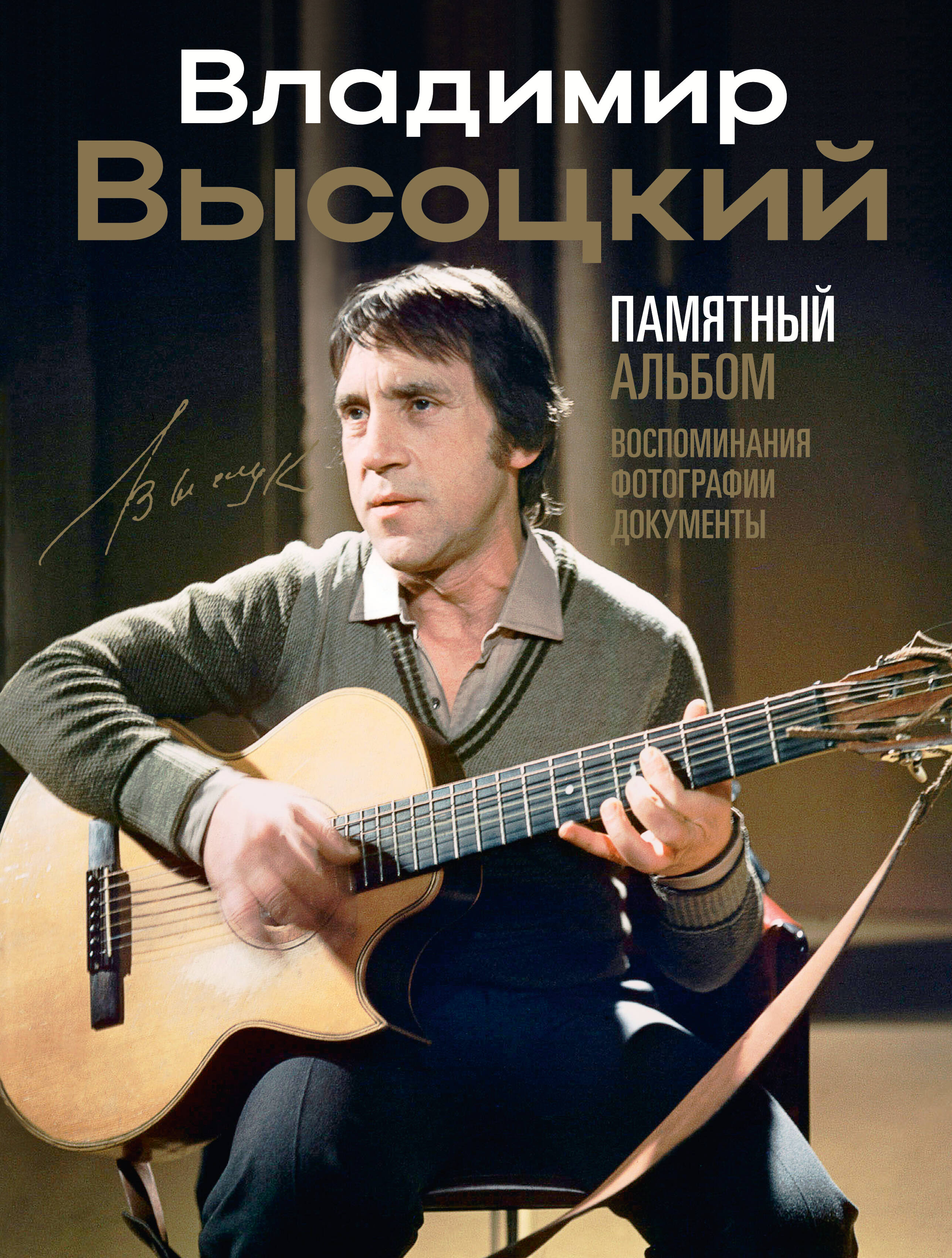 Włodzimierz Wysocki. Pamiątkowy album. Wspomnienia. Zdjęcia. Dokumenty