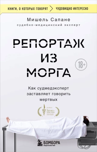 Reportaaž morgist. Kuidas kohtuekspert sunnib surnuid rääkima