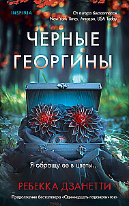 Melnie ģerānijas