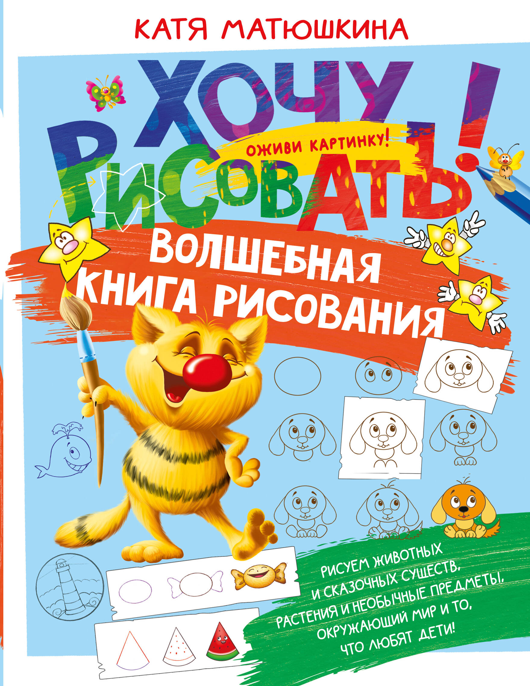The Magic Drawing Book