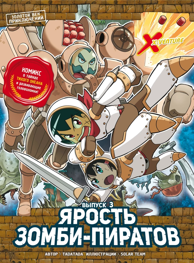 Golden Age of Adventures. Issue 3. The Fury of Zombie Pirates