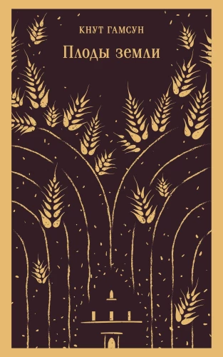 The Fruits of the Earth