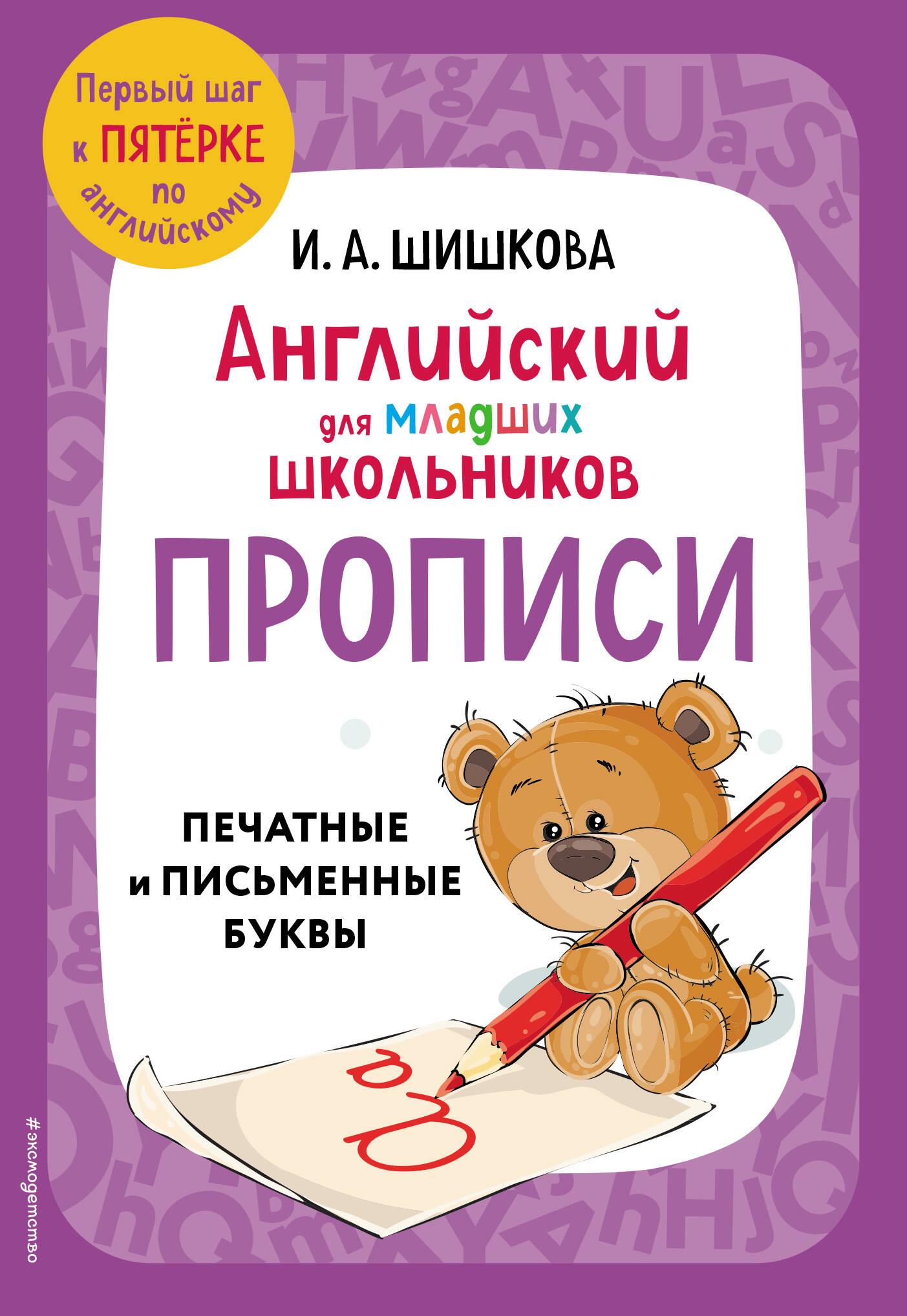 English for Junior School Students. Writing Practice