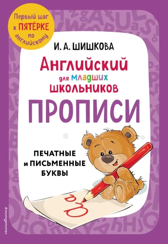 English for Junior School Students. Writing Practice