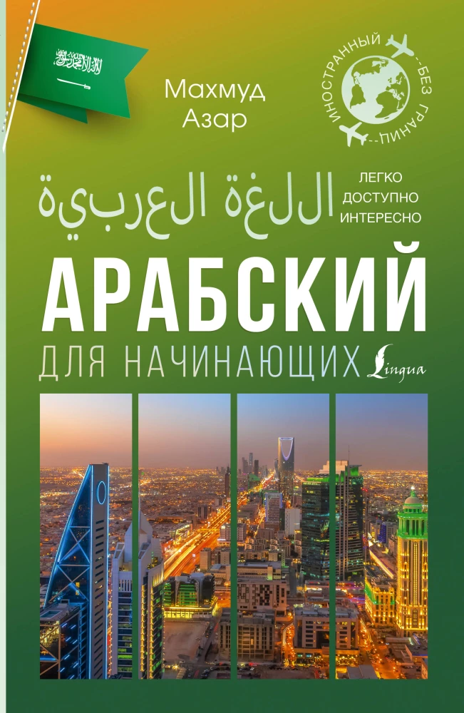 Arabic for Beginners