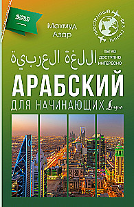 Arabic for Beginners