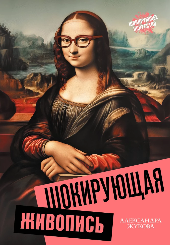 Shocking Painting