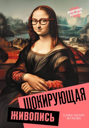 Shocking Painting