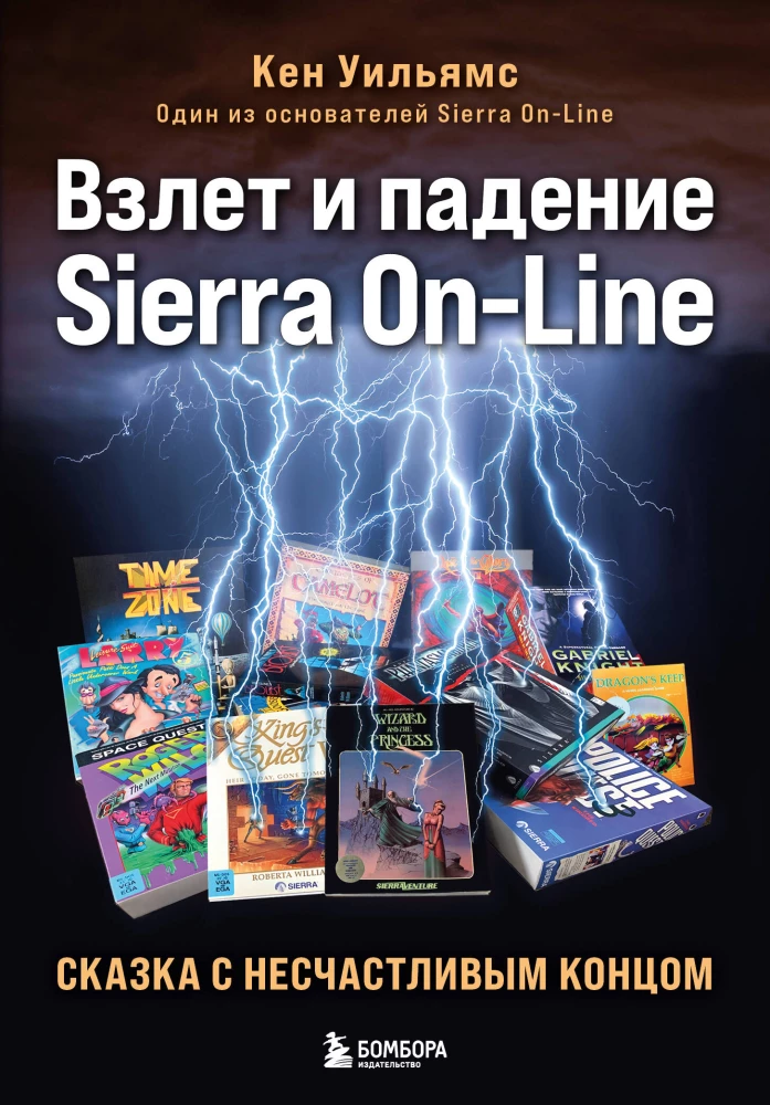 Wzlot i upadek Sierra On-Line. Baśń z nieszczęśliwym końcem