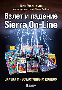 Wzlot i upadek Sierra On-Line. Baśń z nieszczęśliwym końcem