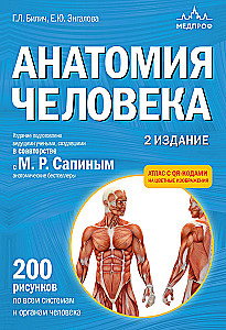 Anatomia człowieka. Atlas z kodami QR do kolorowych obrazów