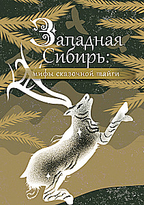 Zachodnia Syberia: mity baśniowej tajgi