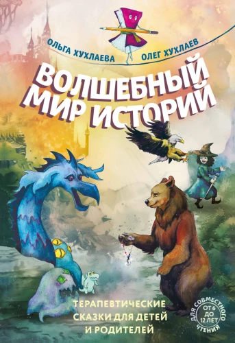 The Magical World of Stories. Therapeutic Tales for Children and Parents