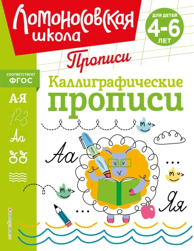 Kaligraficzne ćwiczenia