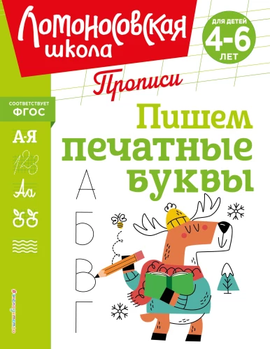 Writing Printed Letters