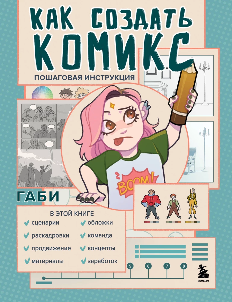 How to Create a Comic. Step-by-Step Guide