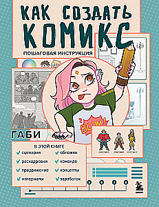 How to Create a Comic. Step-by-Step Guide
