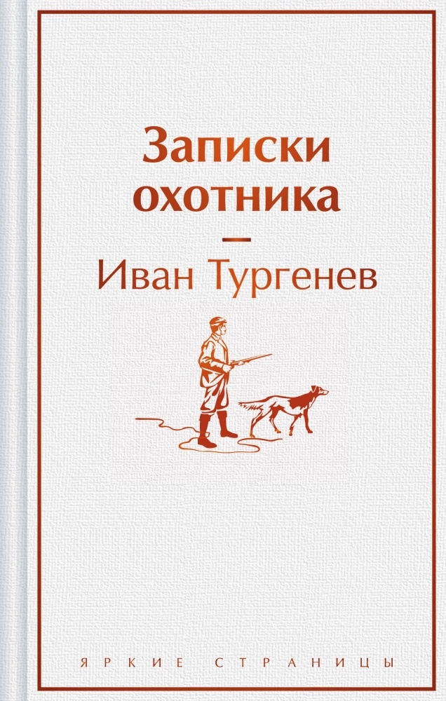 Notes of a Hunter