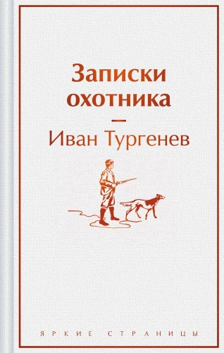 Notes of a Hunter
