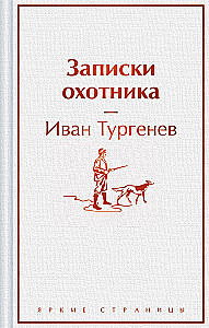 Notes of a Hunter