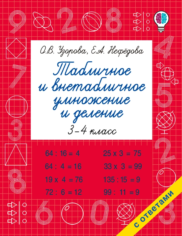 Table and non-table multiplication and division