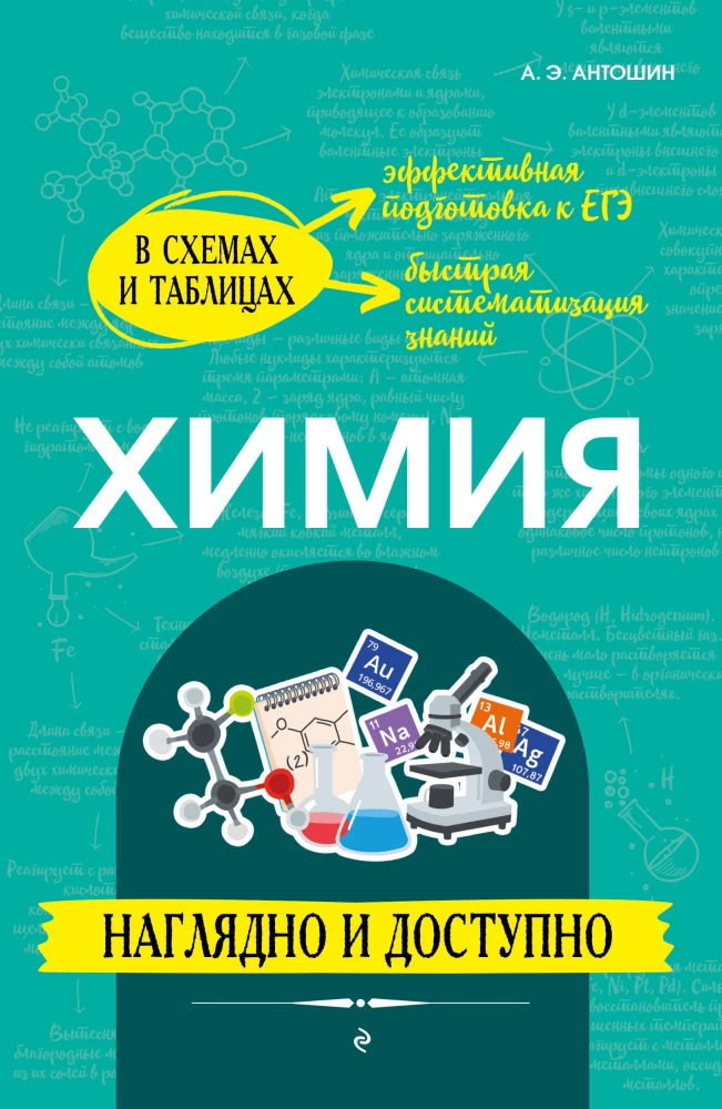 Chemistry: Clearly and Accessible