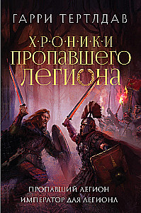 The Lost Legion. An Emperor for the Legion
