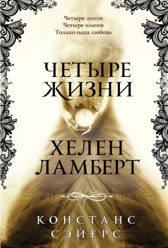 Four Lives of Helen Lambert