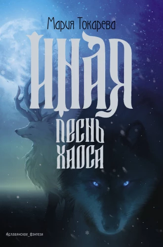 Another. Song of Chaos