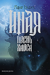 Another. Song of Chaos