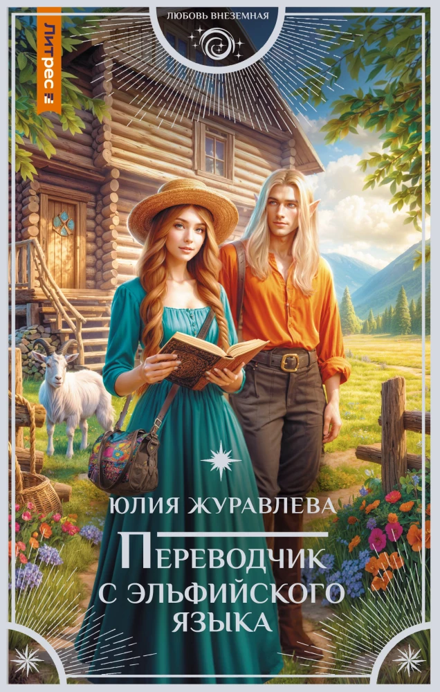 Translator from Elvish